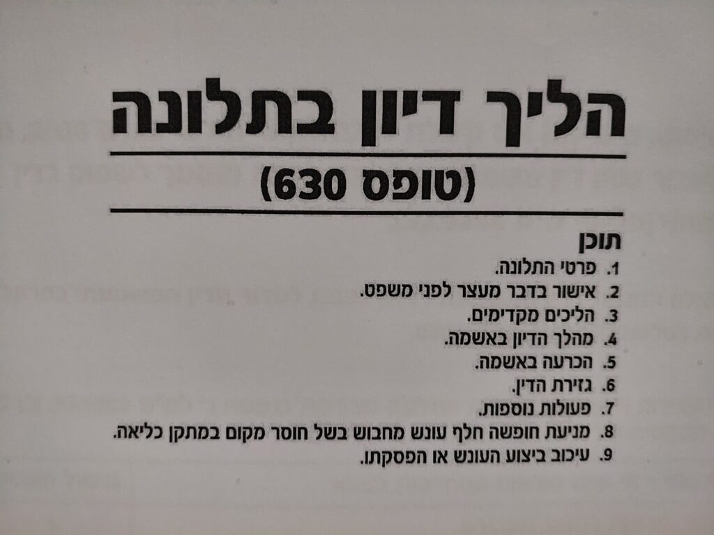 דין משמעתי בצבא