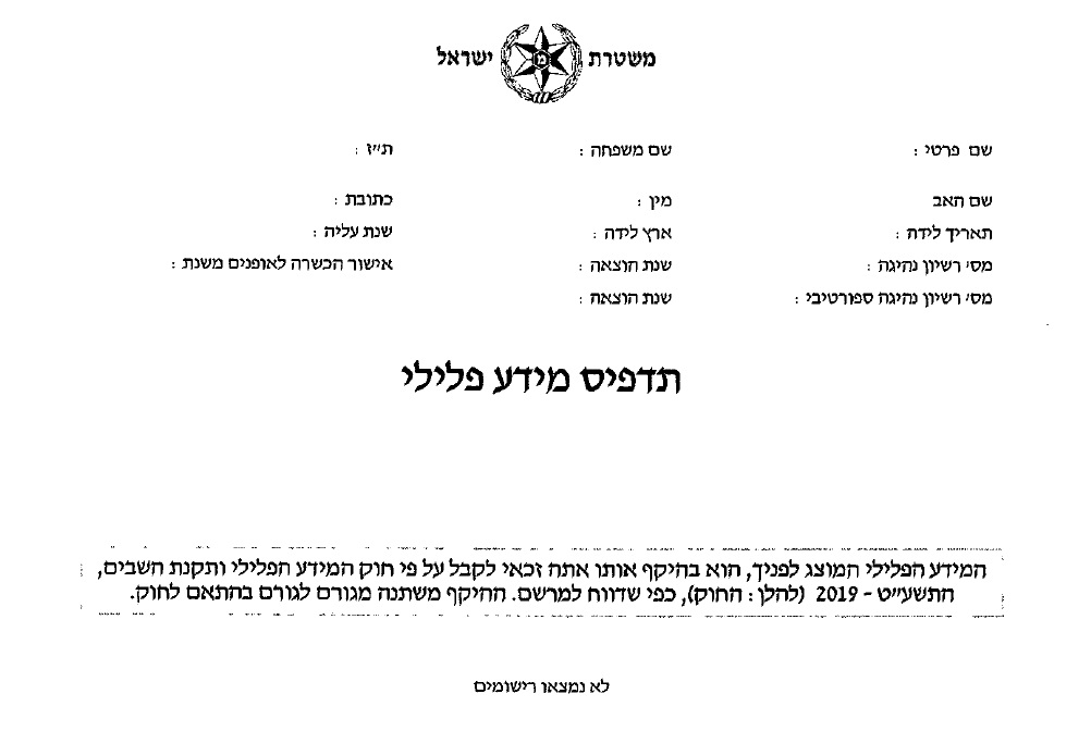 רישום פלילי בצבא